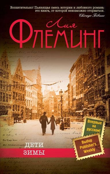 Обложка книги «Дети зимы»