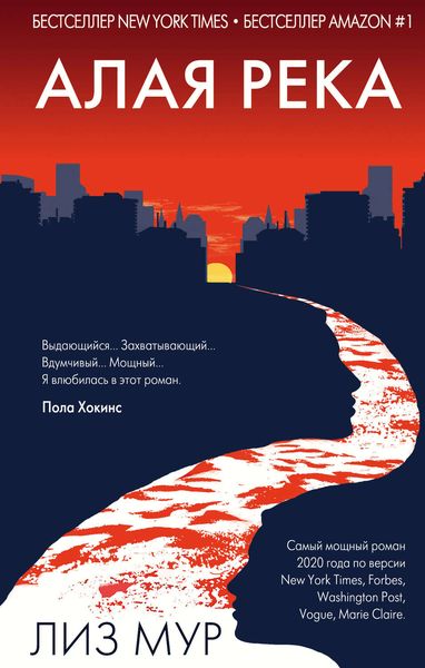 Обложка книги «Алая река»