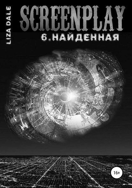 Обложка книги  «Screenplay 6. Найденная»