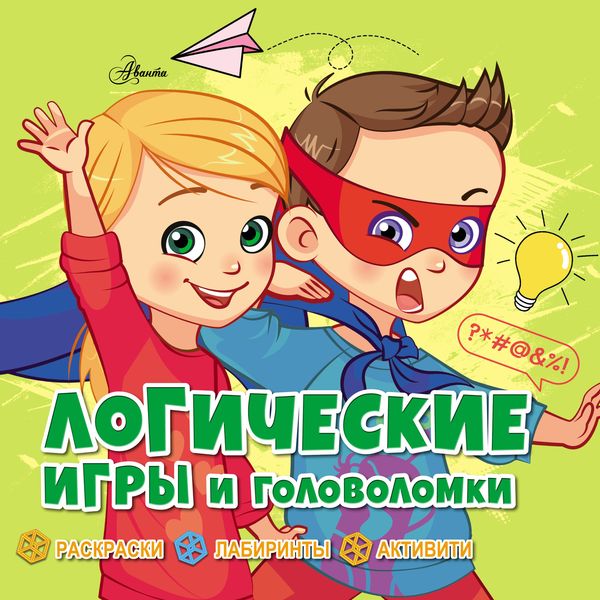 Обложка книги «Логические игры и головоломки»