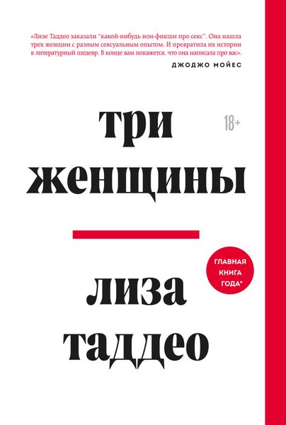 Обложка книги  «Три женщины»