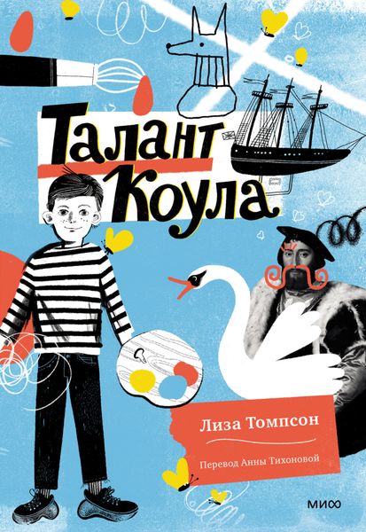 Обложка книги «Талант Коула»
