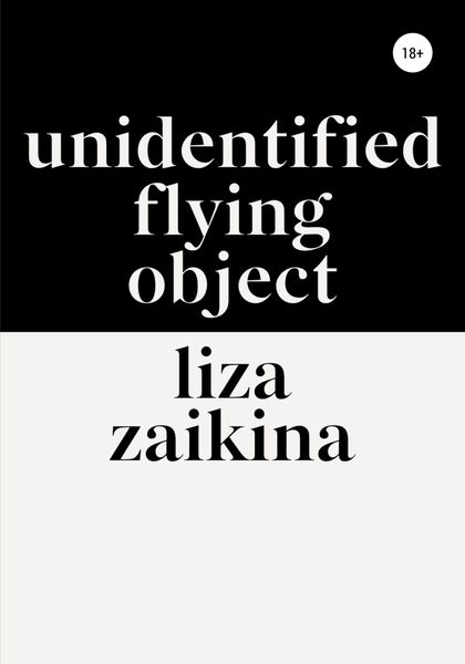 Обложка книги  «UFO»