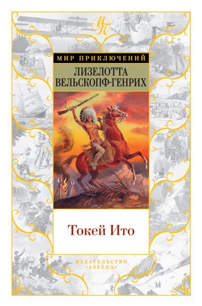 Обложка книги  «Токей Ито»