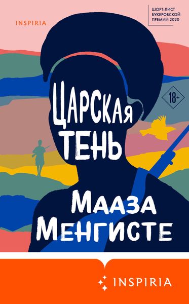 Обложка книги «Царская тень»