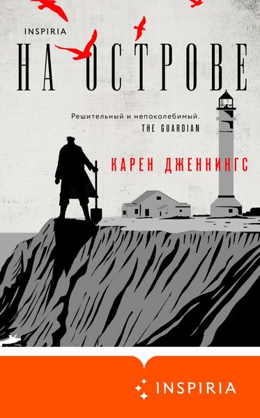 Обложка книги «На острове»