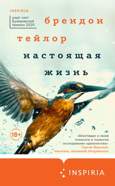 Обложка книги «Настоящая жизнь»