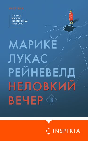 Обложка книги «Неловкий вечер»