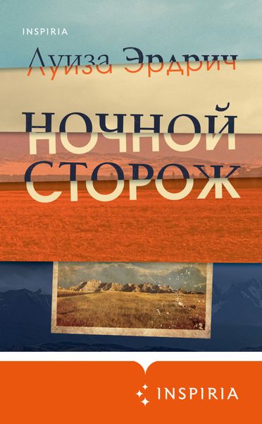 Обложка книги «Ночной сторож»