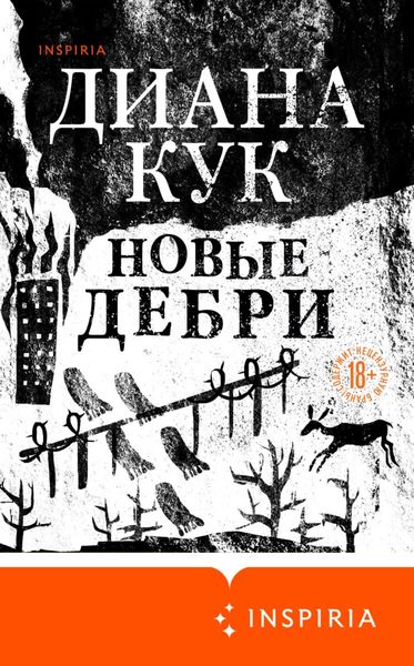 Обложка книги «Новые Дебри»