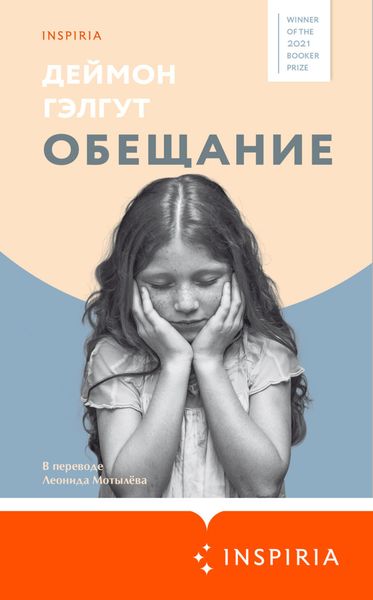 Обложка книги «Обещание»