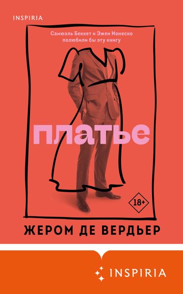 Обложка книги  «Платье»