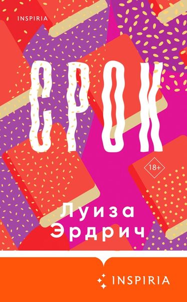 Обложка книги  «Срок»