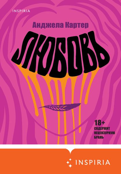 Обложка книги  «Любовь»