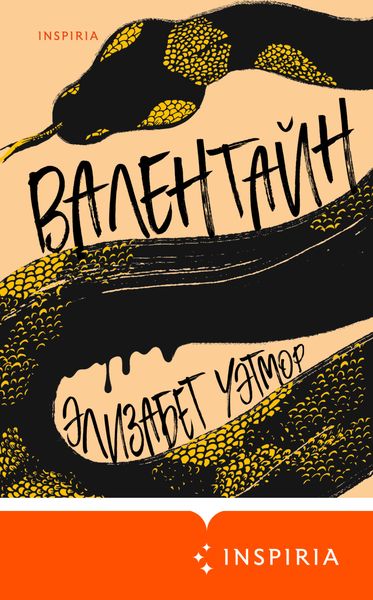 Обложка книги  «Валентайн»