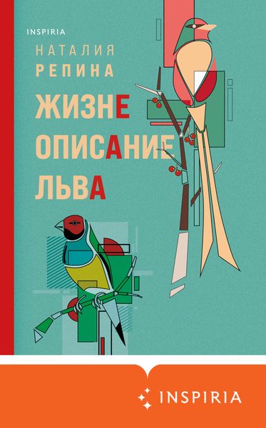 Обложка книги  «Жизнеописание Льва»