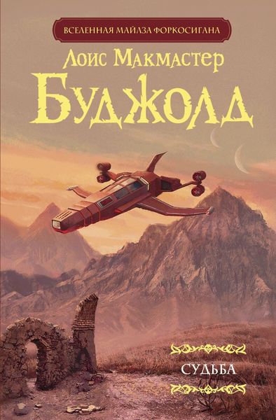 Обложка книги «Судьба»