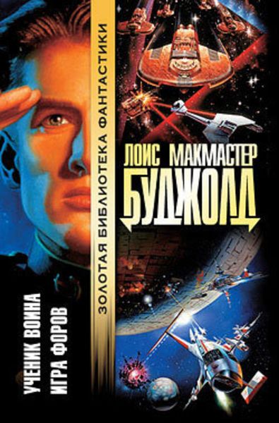 Обложка книги  «Ученик воина»