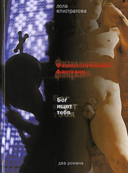 Обложка книги «Бог ищет тебя»