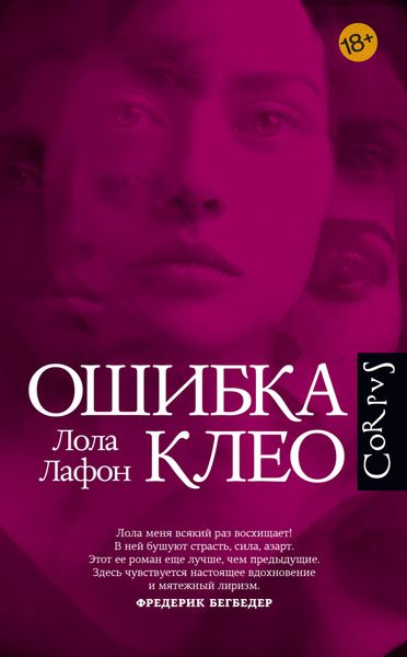 Обложка книги  «Ошибка Клео»