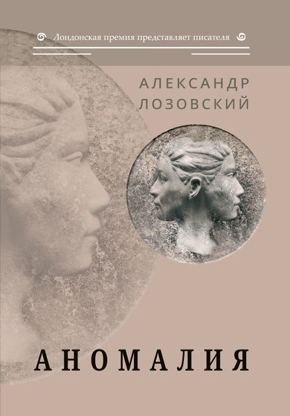 Обложка книги  «Аномалия»