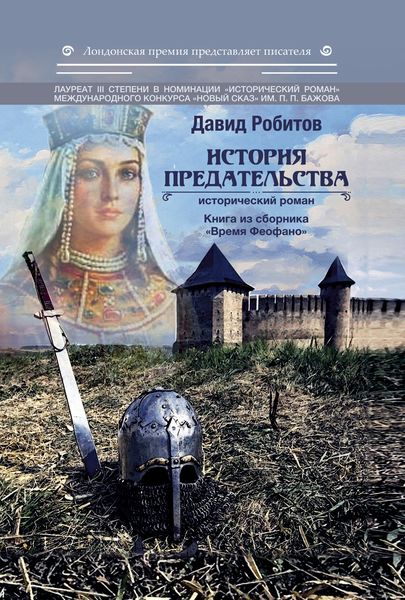 Обложка книги  «История предательства»