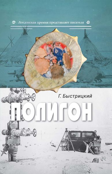 Обложка книги  «Полигон»