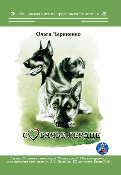 Обложка книги  «Собачье сердце»