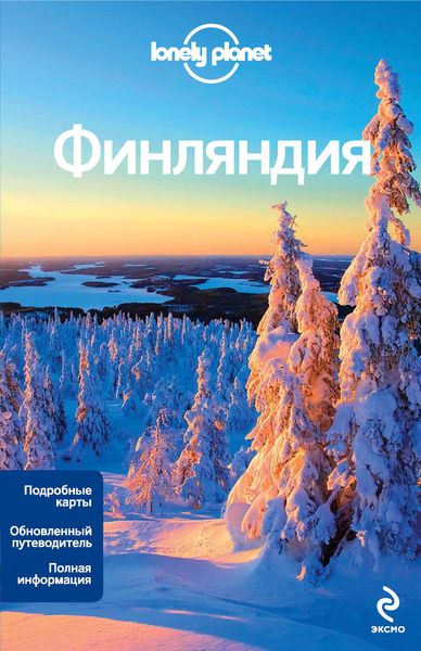 Обложка книги  «Финляндия. Путеводитель»