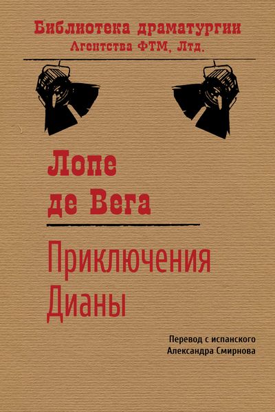 Обложка книги «Приключения Дианы»