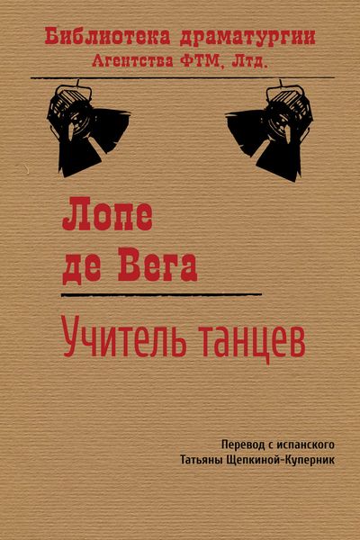 Обложка книги «Учитель танцев»
