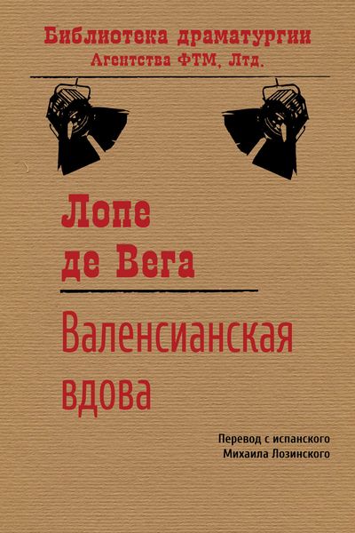 Обложка книги «Валенсианская вдова»