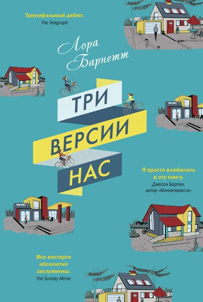 Обложка книги «Три версии нас»