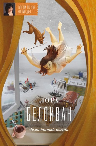 Обложка книги  «Чемоданный роман»