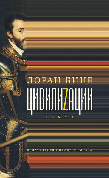 Обложка книги  «Цивилиzации»