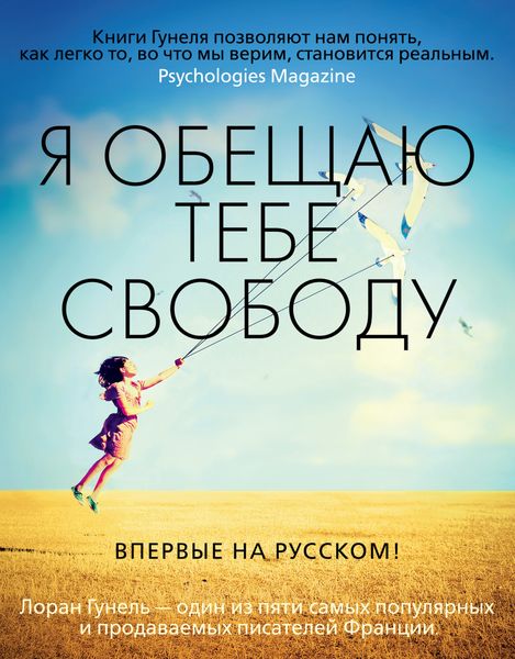 Обложка книги  «Я обещаю тебе свободу»