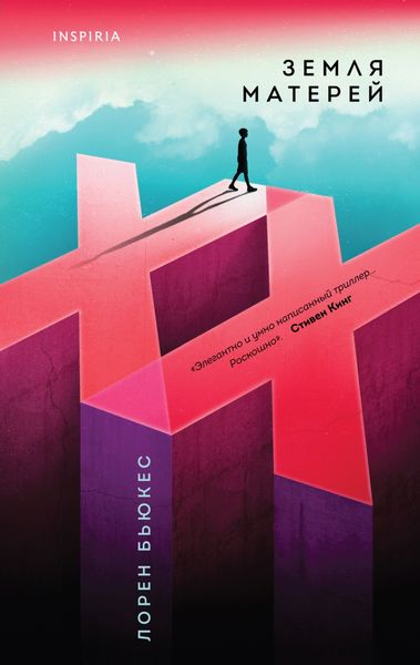Обложка книги  «Земля матерей»