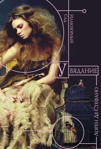 Обложка книги «Увядание»