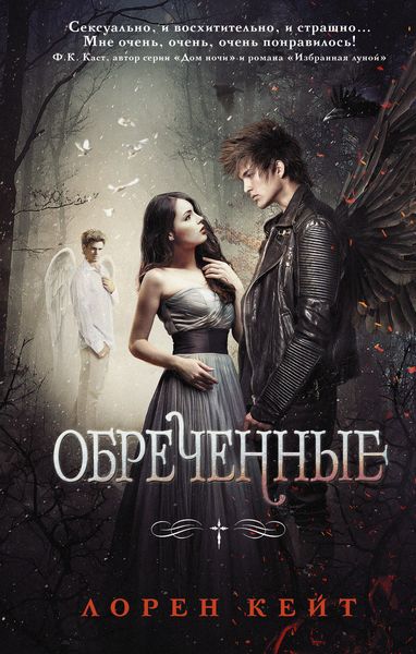 Обложка книги «Обреченные»