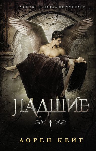 Обложка книги «Падшие»