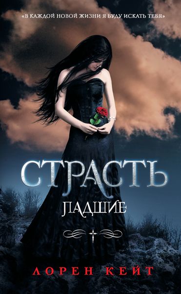 Обложка книги «Страсть»