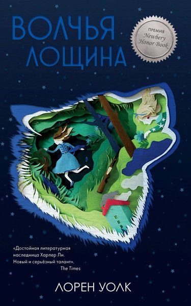 Обложка книги  «Волчья лощина»