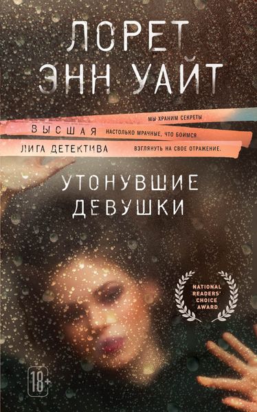 Обложка книги  «Утонувшие девушки»