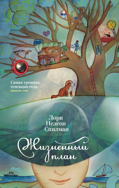 Обложка книги «Жизненный план»