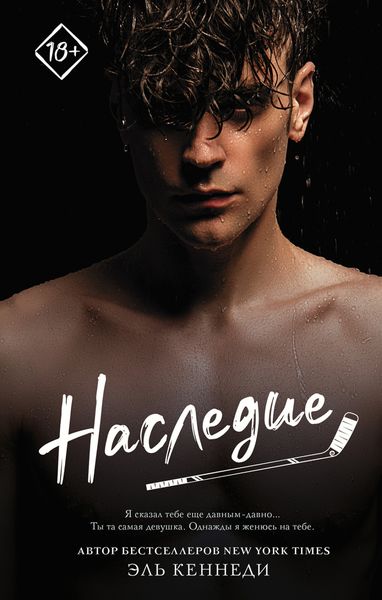 Обложка книги  «Наследие»