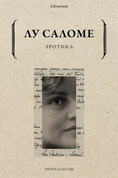 Обложка книги  «Эротика»