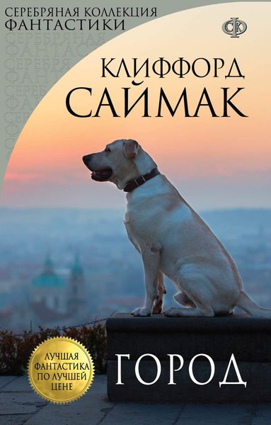 Обложка книги  «Город»