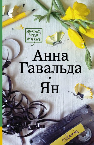 Обложка книги  «Ян»