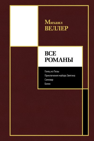 Обложка книги  «Все романы»