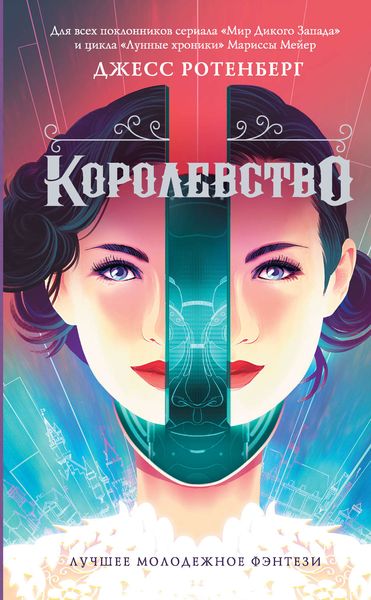 Обложка книги  «Королевство»